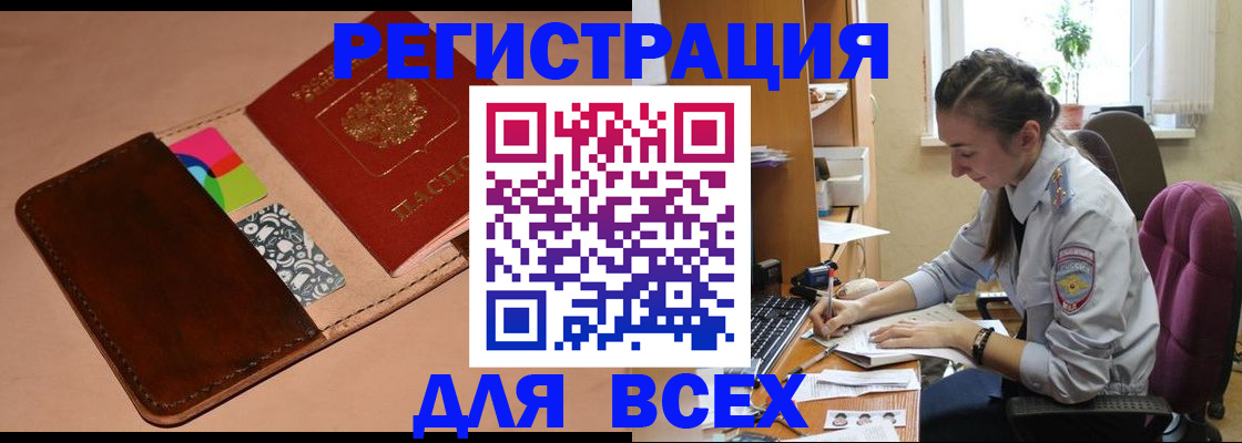 временная прописка в Копейске