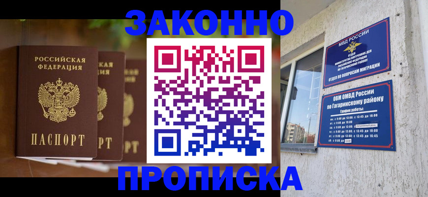временная регистрация для школы в Копейске