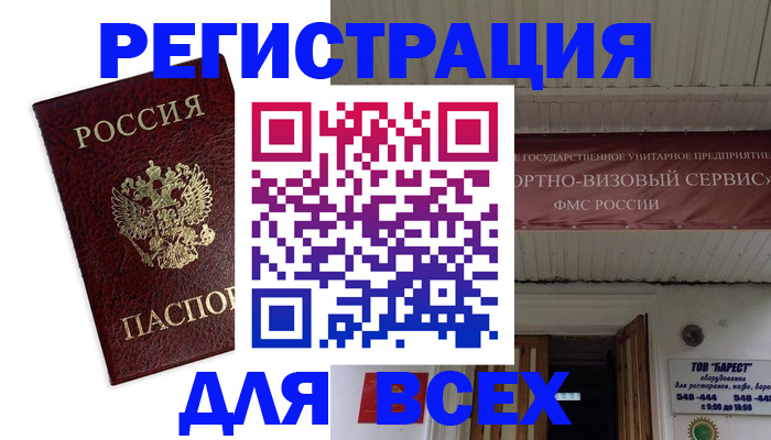 прописка в Копейске